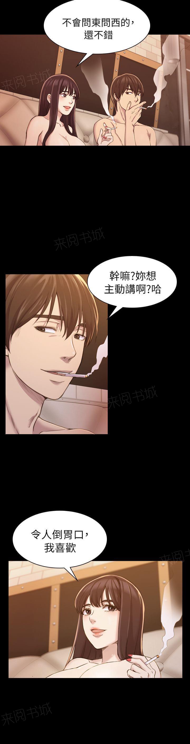 《桃色地下铁》第31话 只配当破布（上） 第10页