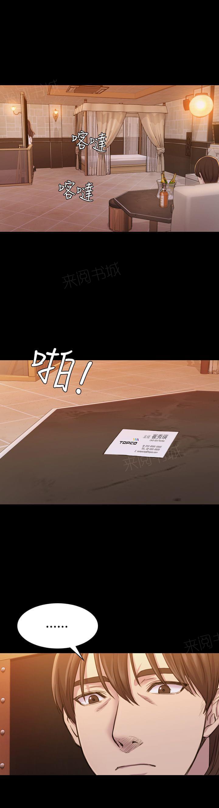 《桃色地下铁》第31话 只配当破布（上） 第13页