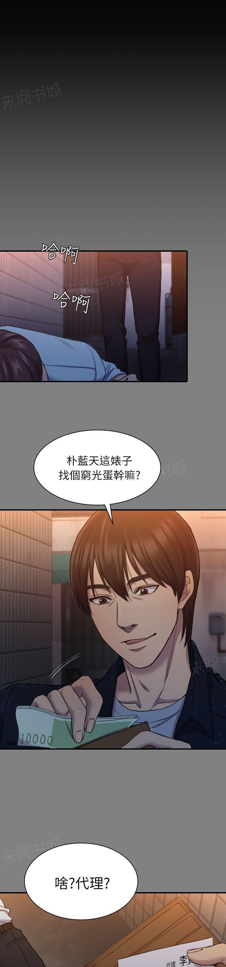 《桃色地下铁》第31话 只配当破布（上） 第14页