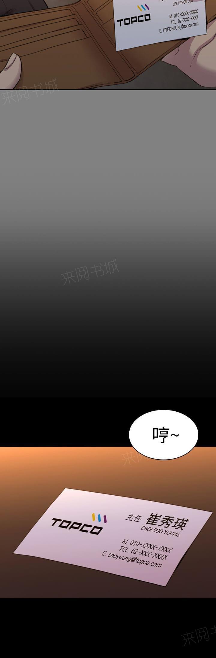 《桃色地下铁》第31话 只配当破布（上） 第15页