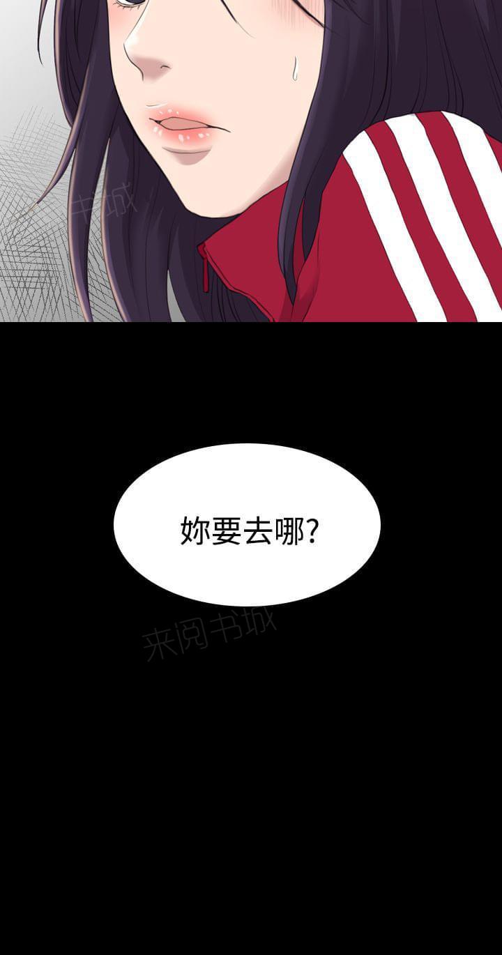 《桃色地下铁》第31话 只配当破布（上） 第2页