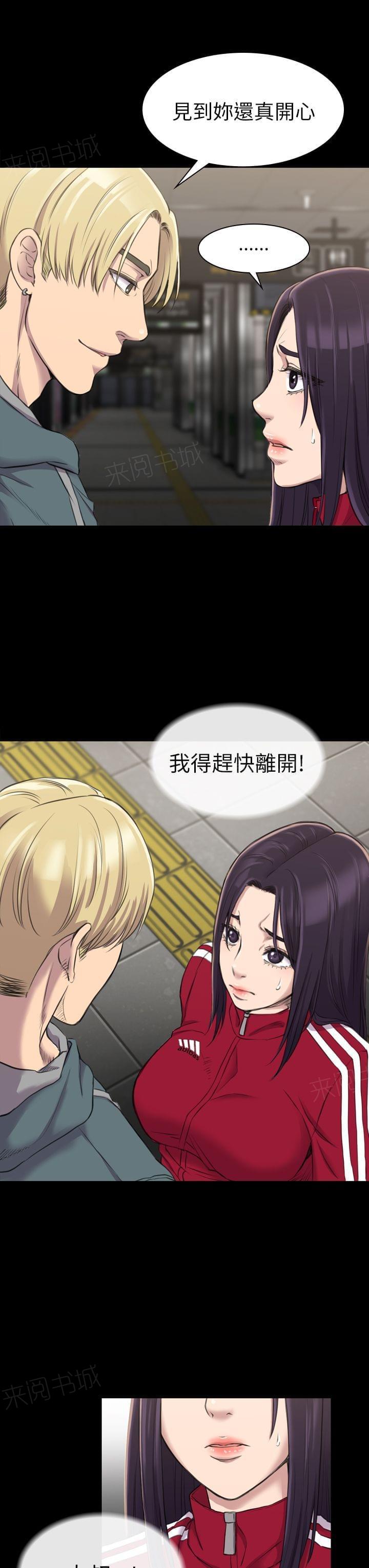 《桃色地下铁》第31话 只配当破布（上） 第4页