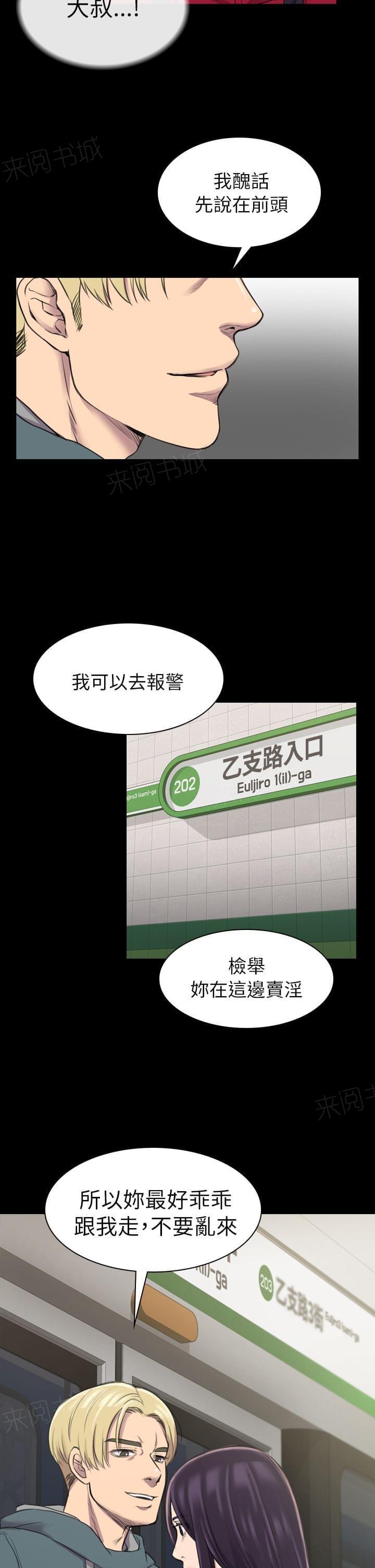 《桃色地下铁》第31话 只配当破布（上） 第5页