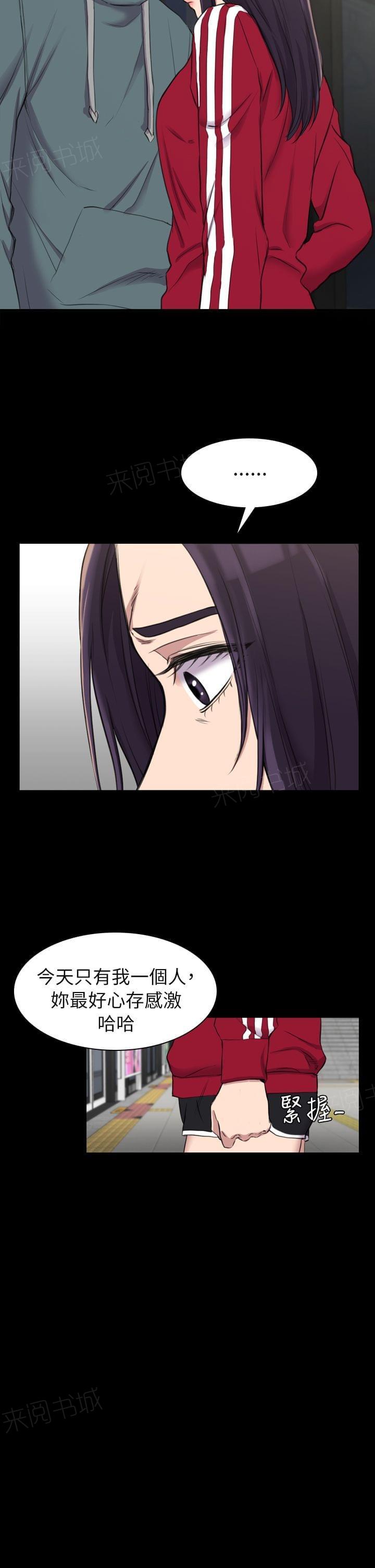 《桃色地下铁》第31话 只配当破布（上） 第6页