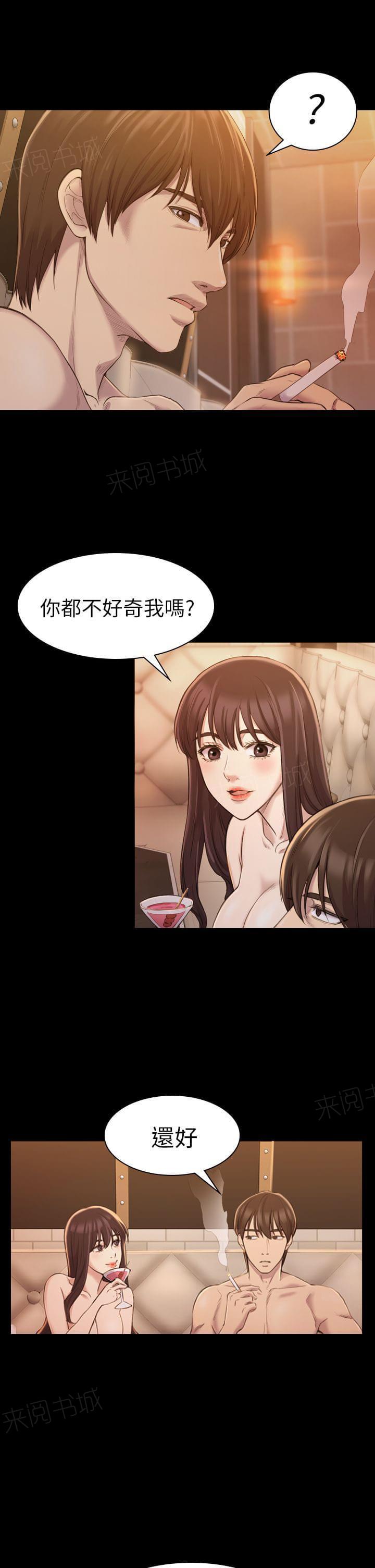 《桃色地下铁》第31话 只配当破布（上） 第9页