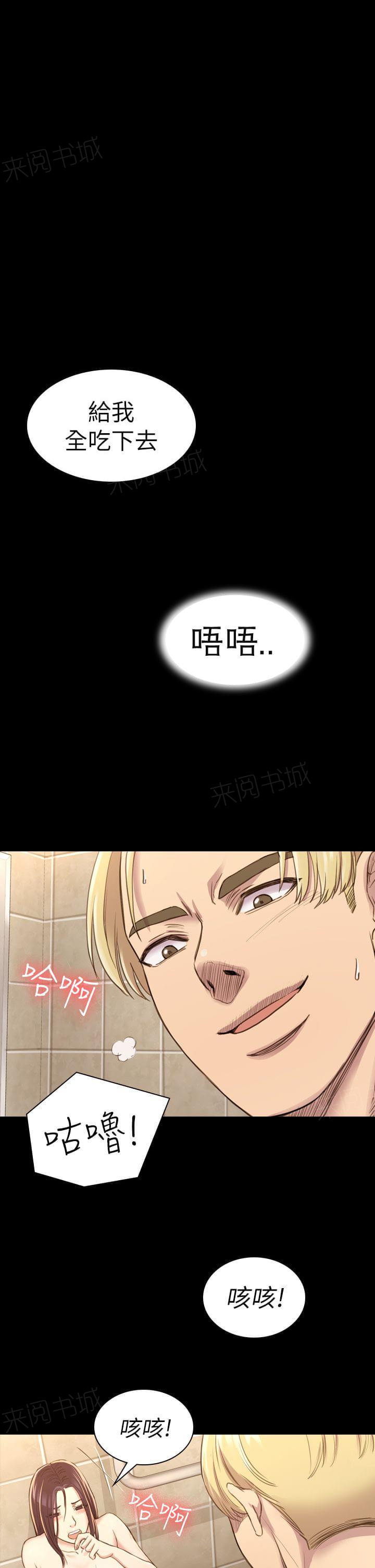 《桃色地下铁》第32话 只配当破布（下） 第14页