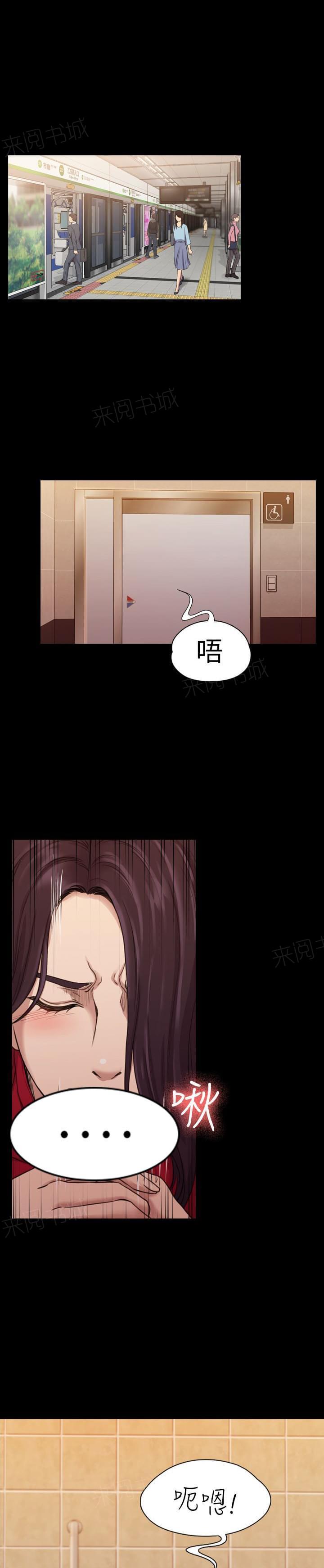 《桃色地下铁》第32话 只配当破布（下） 第1页