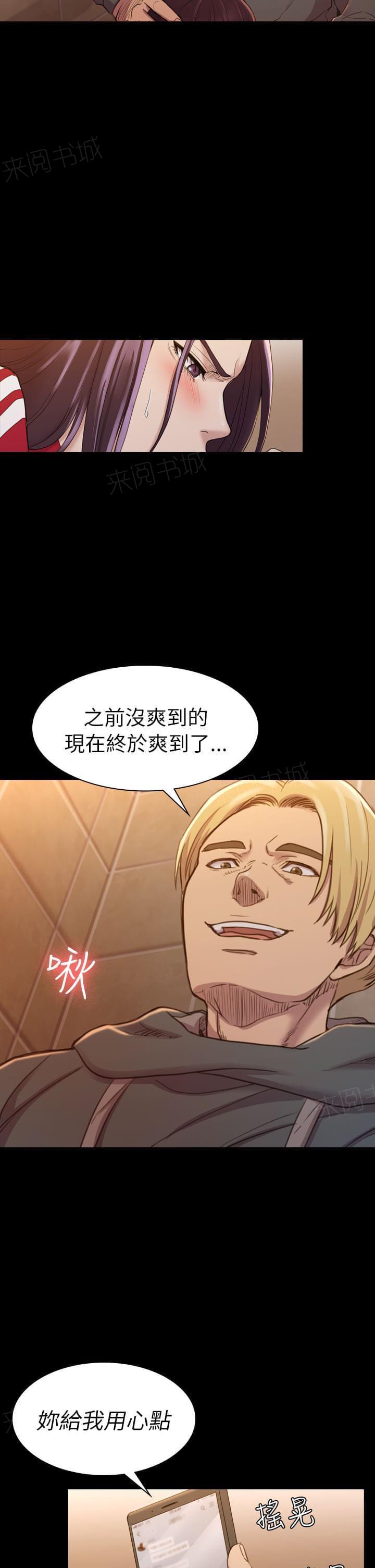 《桃色地下铁》第32话 只配当破布（下） 第3页