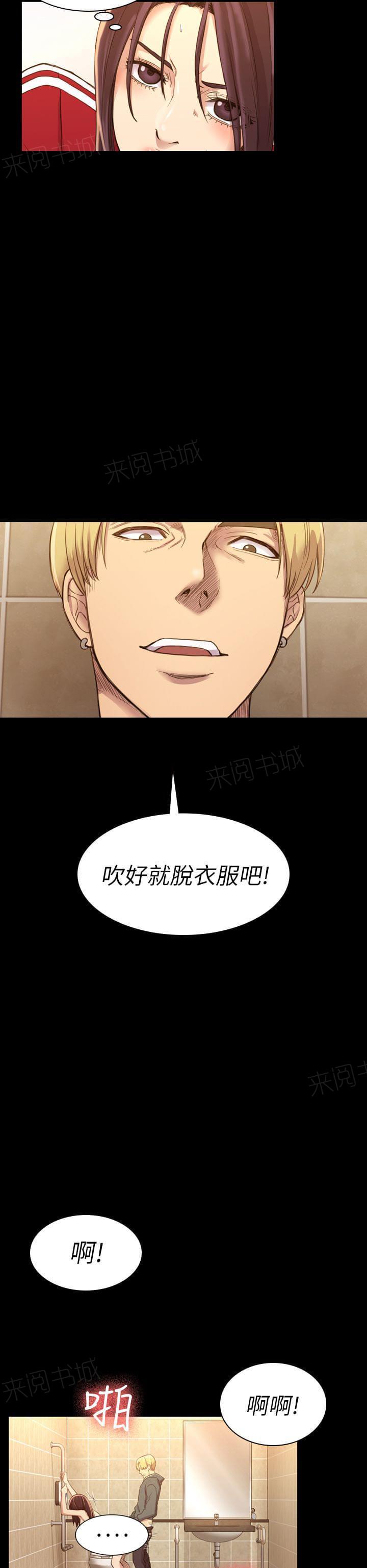 《桃色地下铁》第32话 只配当破布（下） 第5页