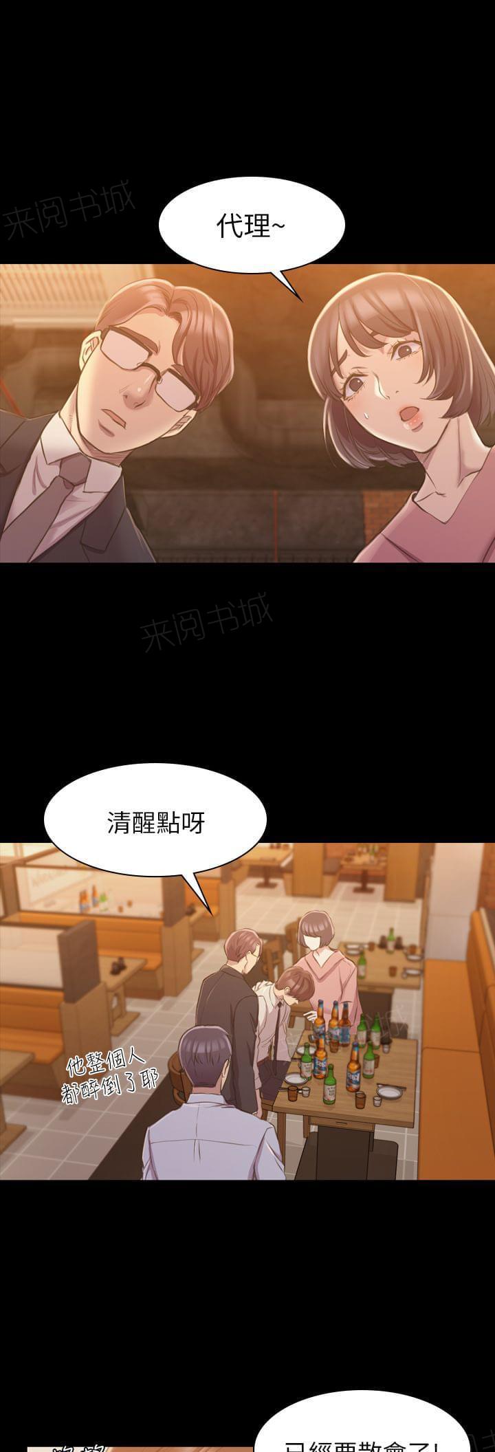 《桃色地下铁》第34话 女同事的诱惑（下） 第1页