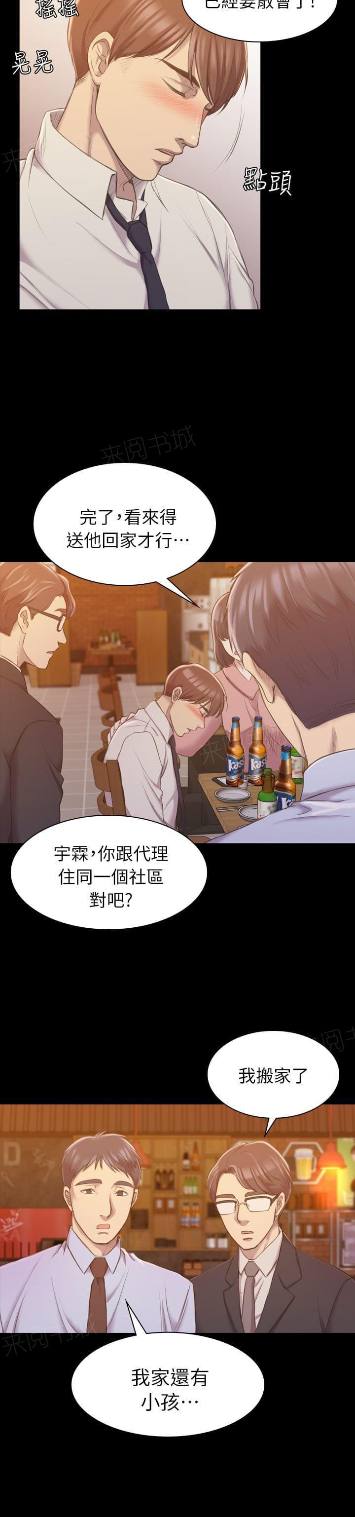 《桃色地下铁》第34话 女同事的诱惑（下） 第2页