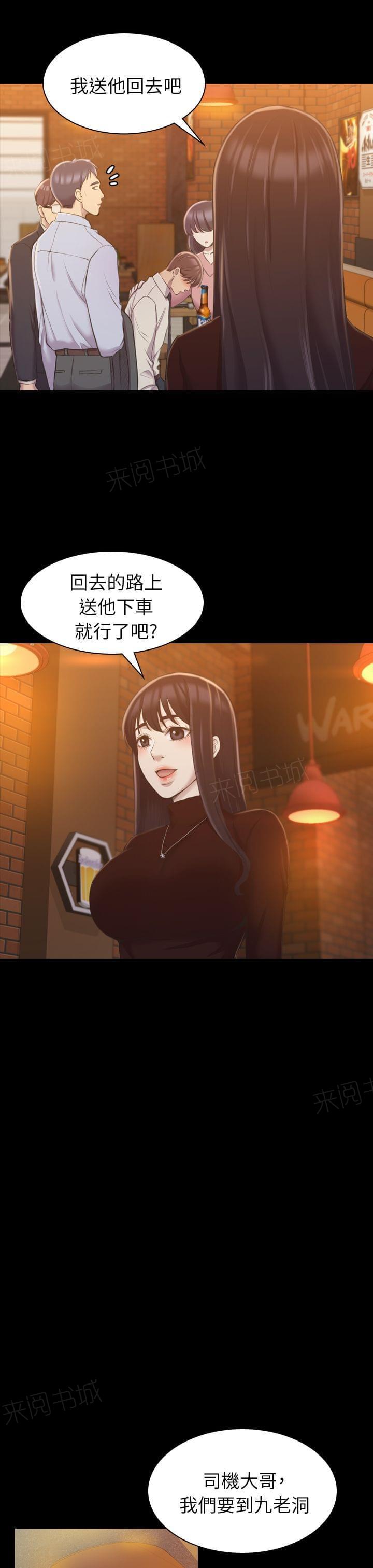 《桃色地下铁》第34话 女同事的诱惑（下） 第3页