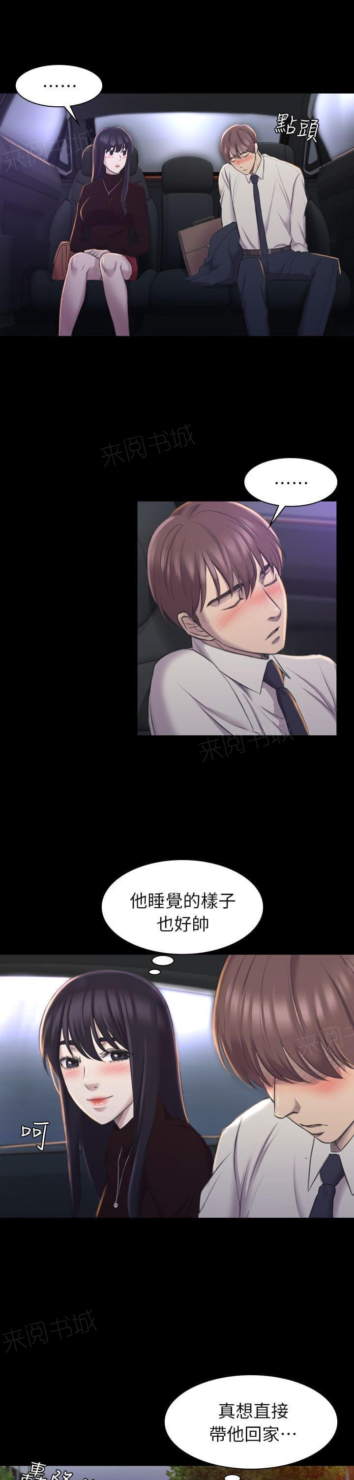 《桃色地下铁》第34话 女同事的诱惑（下） 第5页