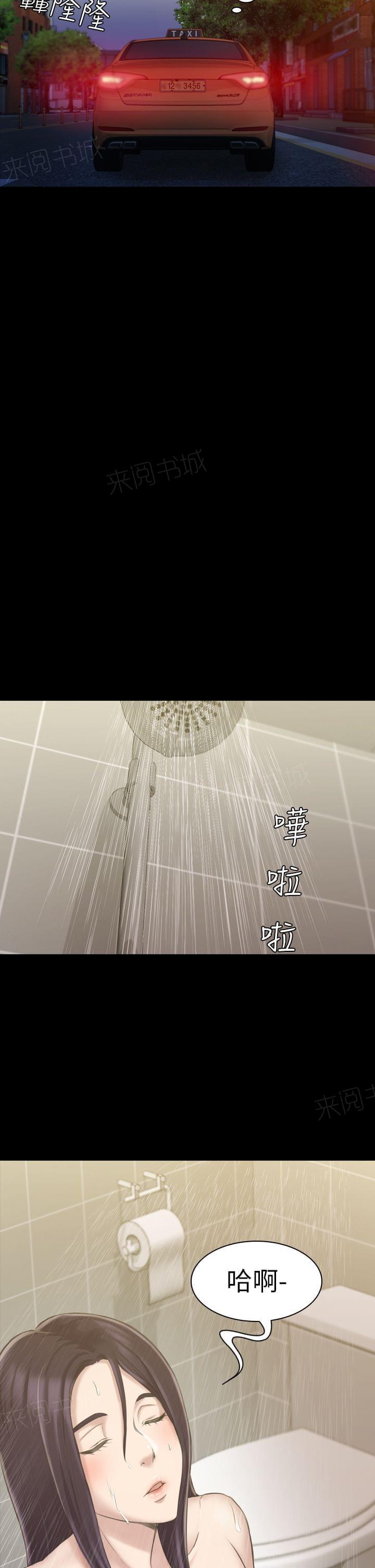 《桃色地下铁》第34话 女同事的诱惑（下） 第6页
