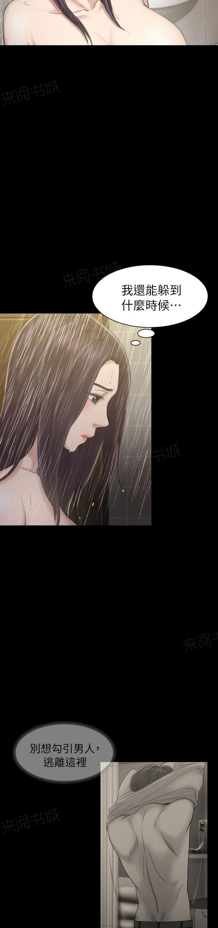 《桃色地下铁》第34话 女同事的诱惑（下） 第7页
