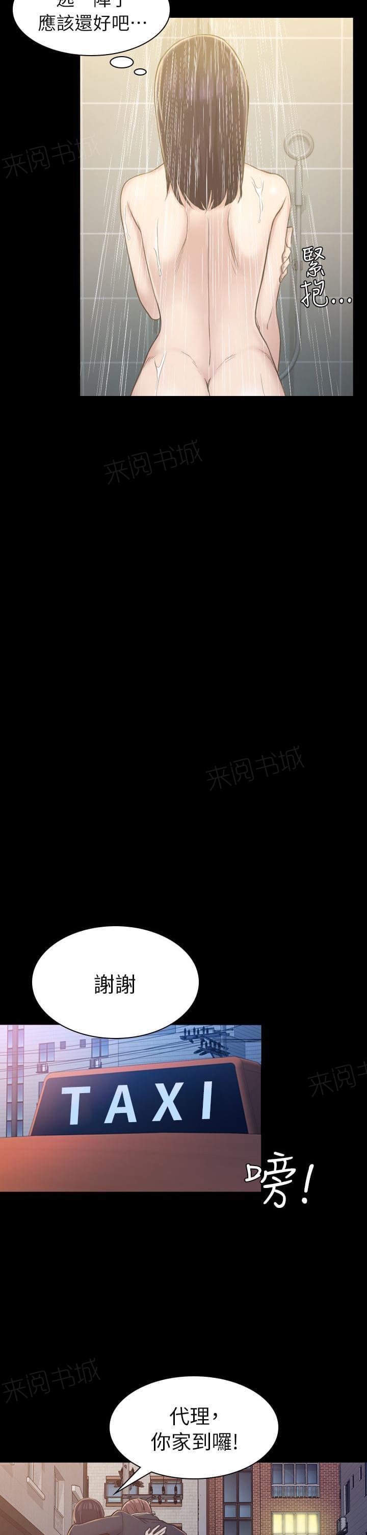《桃色地下铁》第34话 女同事的诱惑（下） 第9页