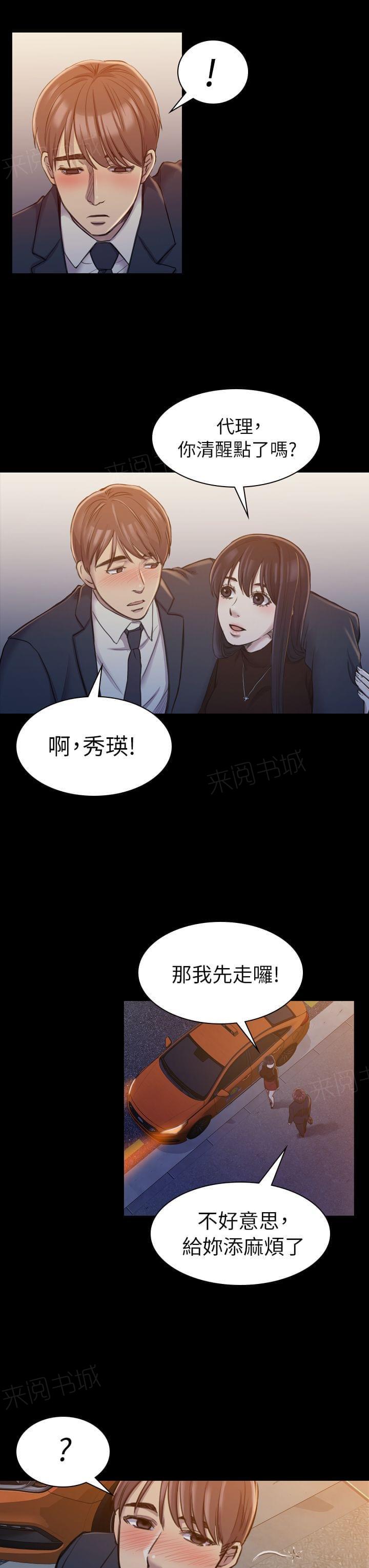 《桃色地下铁》第35话 同居的起点（上） 第1页
