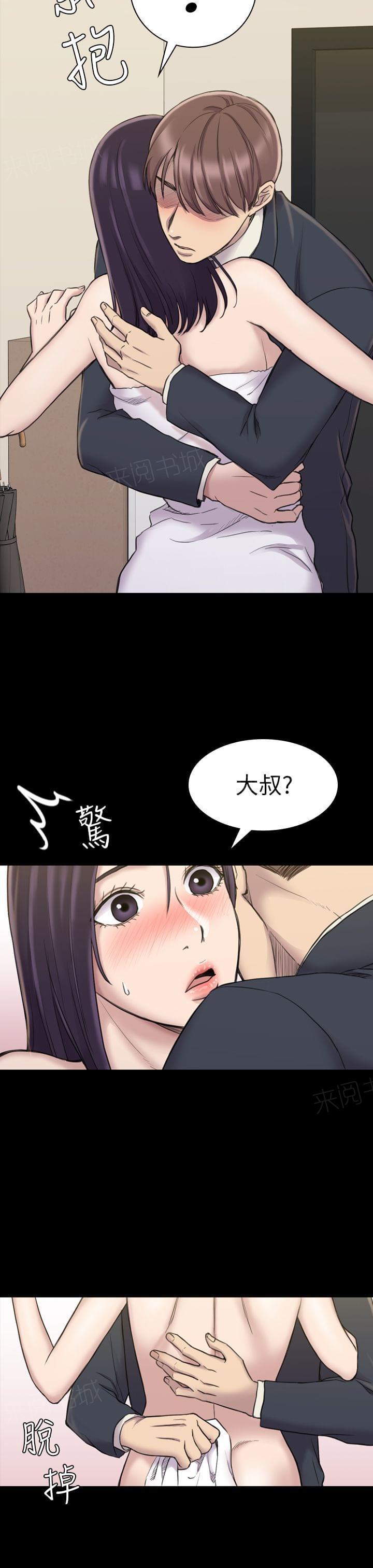 《桃色地下铁》第35话 同居的起点（上） 第5页