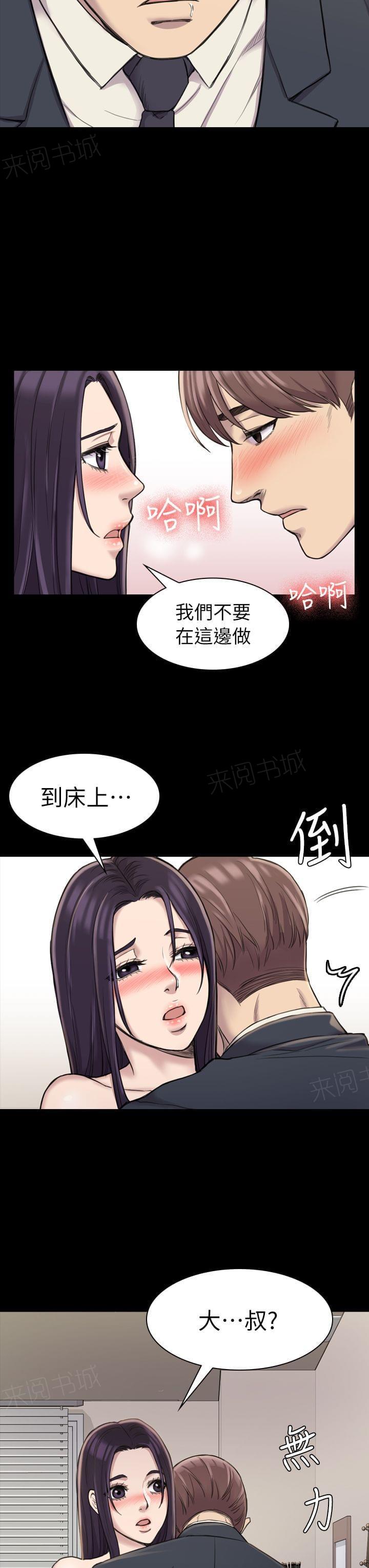《桃色地下铁》第35话 同居的起点（上） 第9页