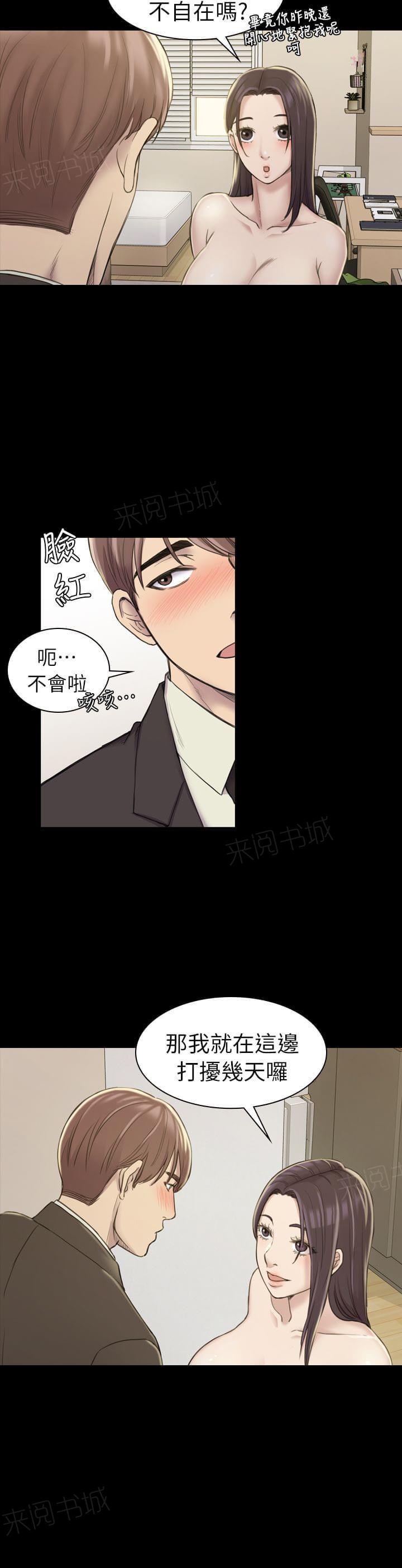 《桃色地下铁》第36话 同居的起点（下） 第11页