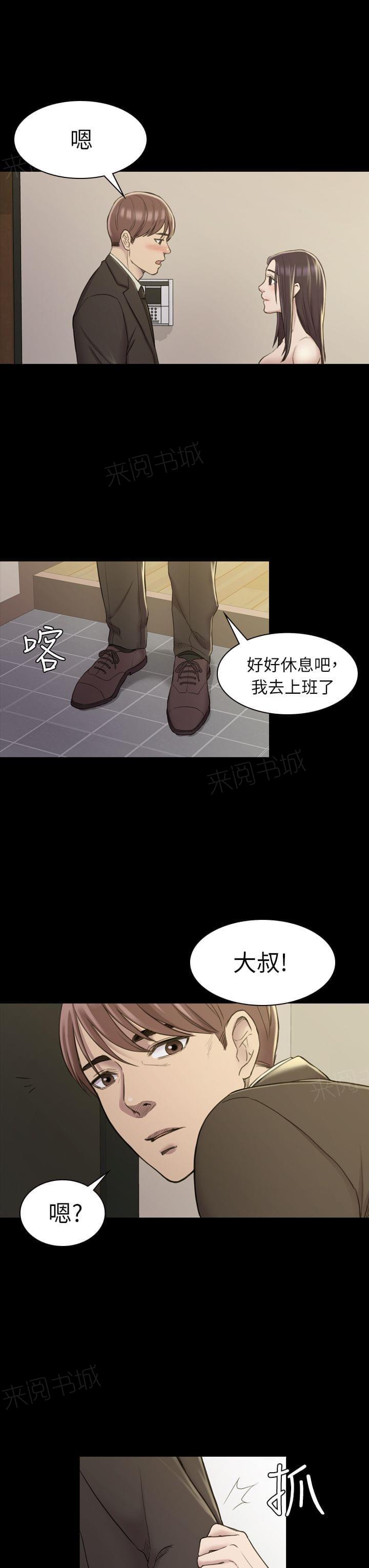 《桃色地下铁》第36话 同居的起点（下） 第12页