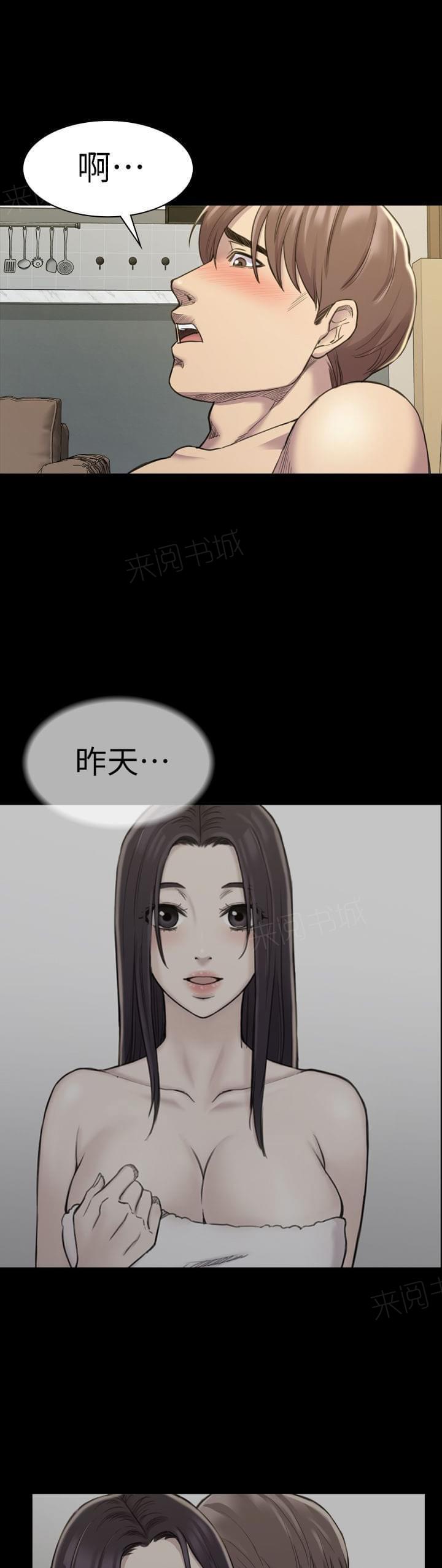 《桃色地下铁》第36话 同居的起点（下） 第1页