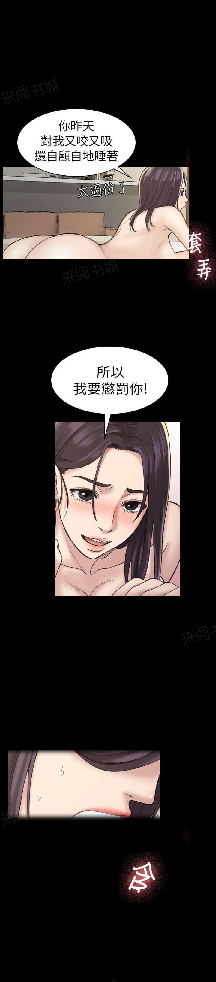 《桃色地下铁》第36话 同居的起点（下） 第5页