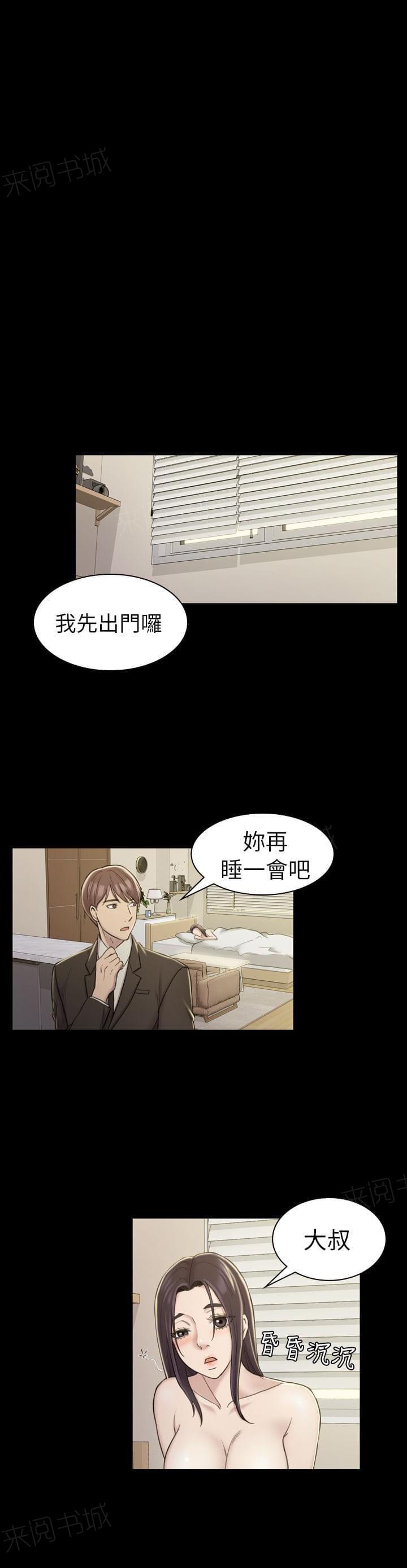 《桃色地下铁》第36话 同居的起点（下） 第9页