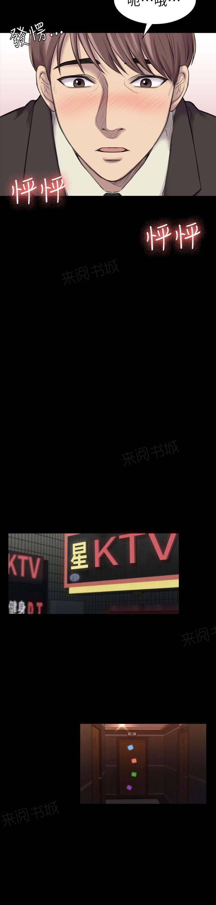 《桃色地下铁》第37话 彻底驯服（上） 第3页