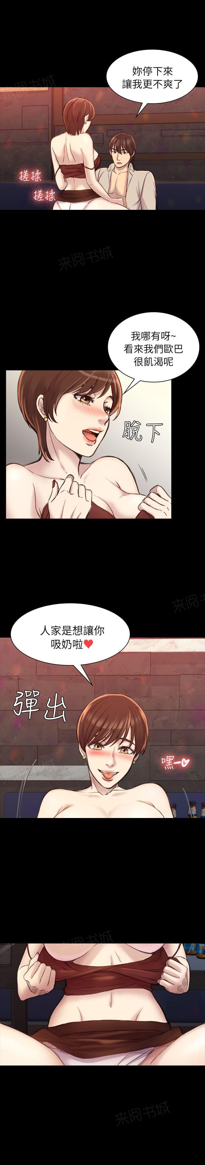 《桃色地下铁》第37话 彻底驯服（上） 第7页
