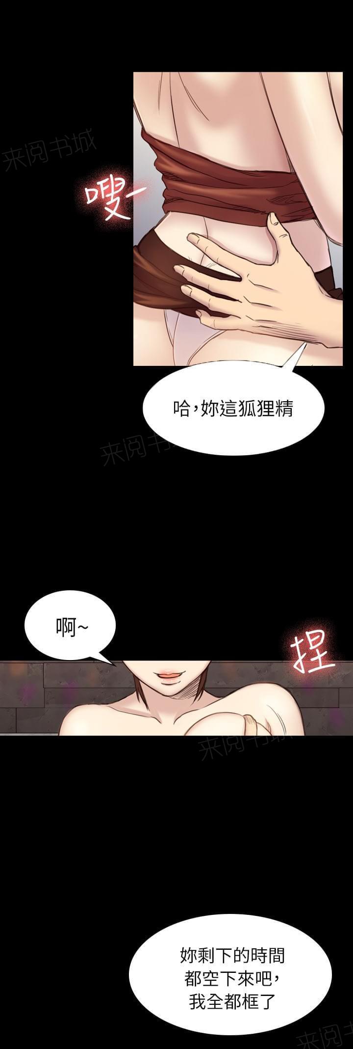 《桃色地下铁》第37话 彻底驯服（上） 第8页
