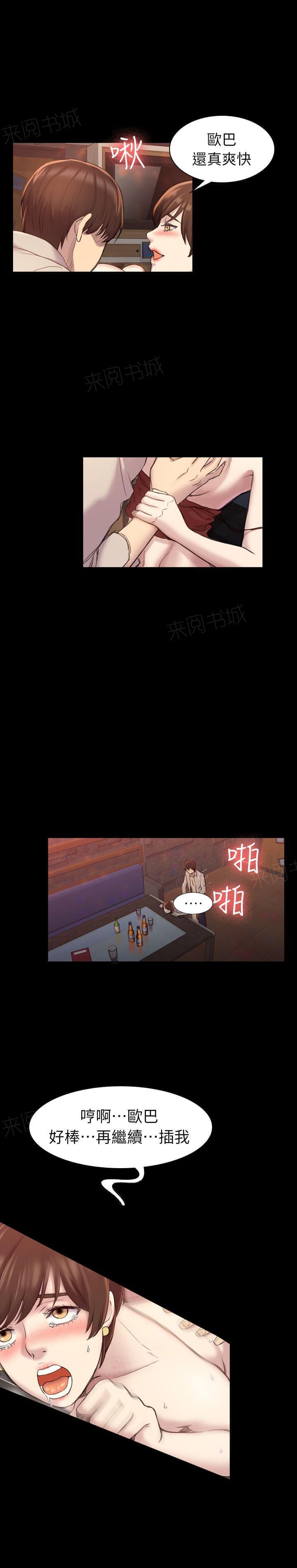 《桃色地下铁》第37话 彻底驯服（上） 第9页