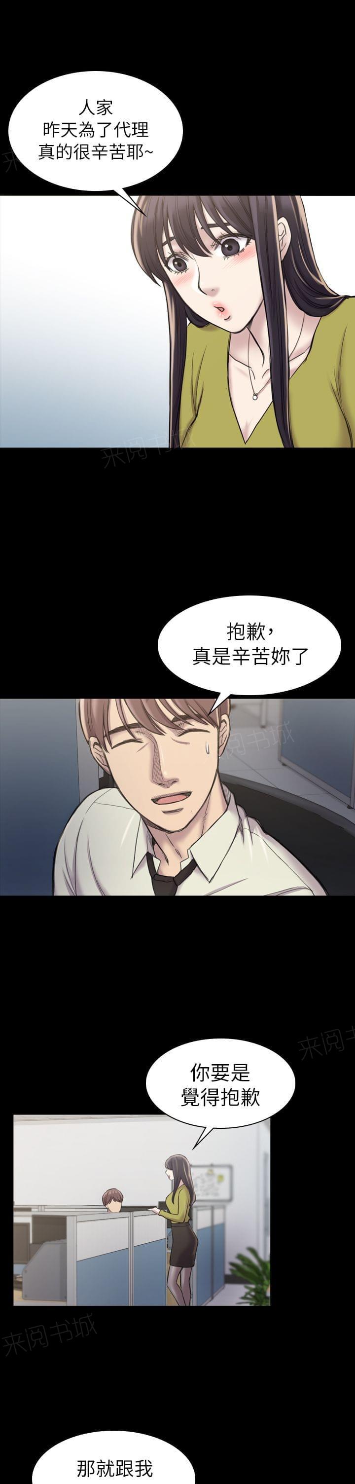 《桃色地下铁》第38话 彻底驯服（下） 第10页