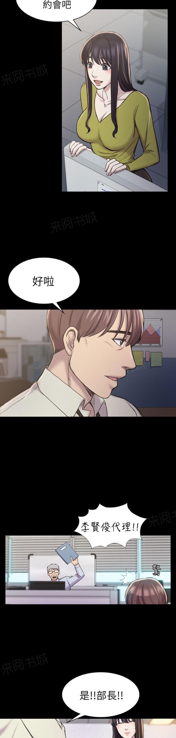 《桃色地下铁》第38话 彻底驯服（下） 第11页