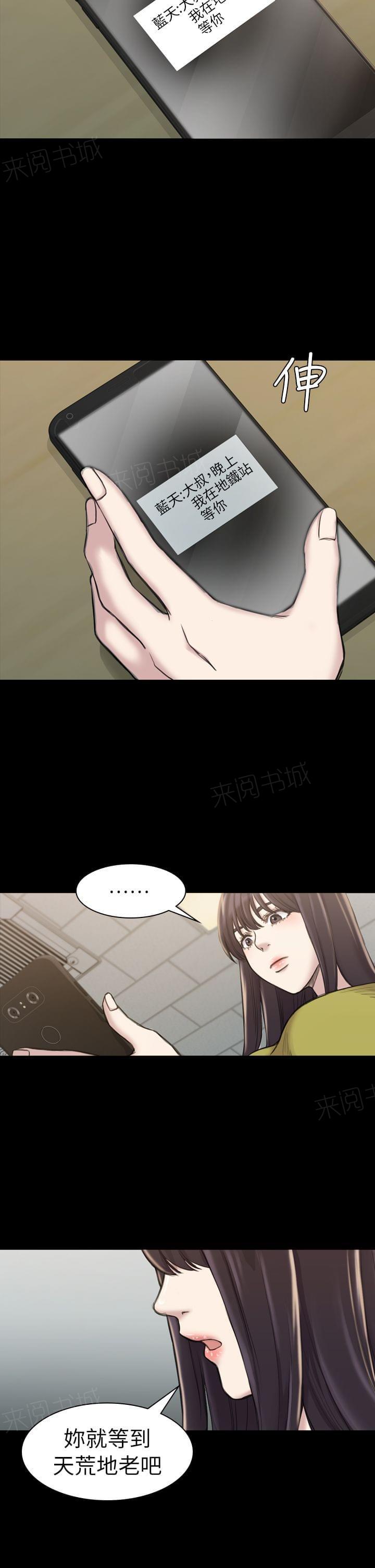 《桃色地下铁》第38话 彻底驯服（下） 第13页