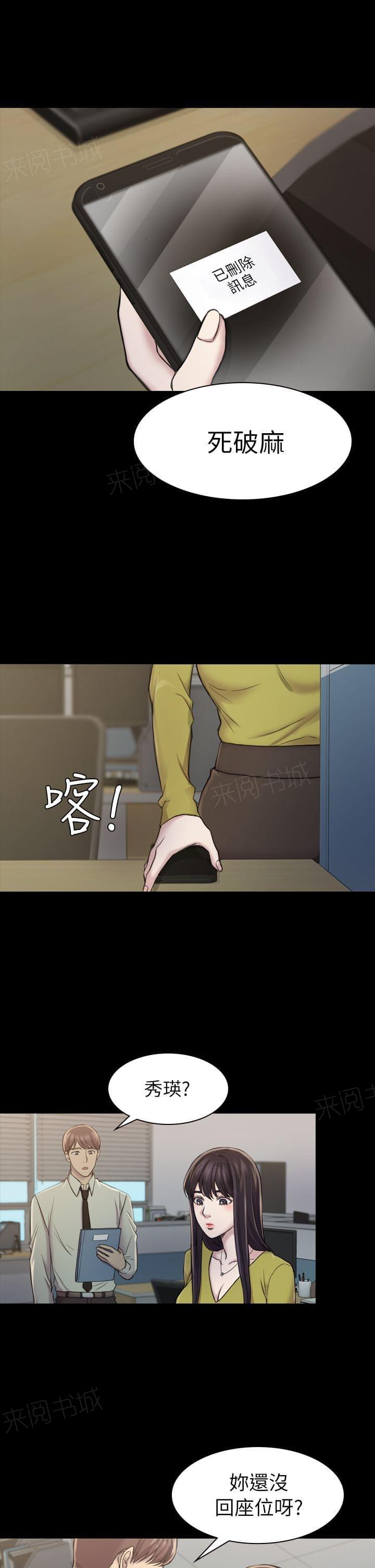 《桃色地下铁》第38话 彻底驯服（下） 第14页