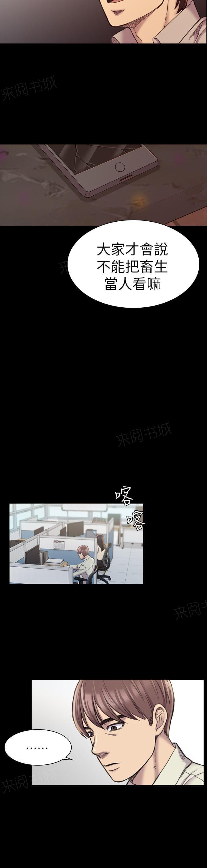 《桃色地下铁》第38话 彻底驯服（下） 第6页
