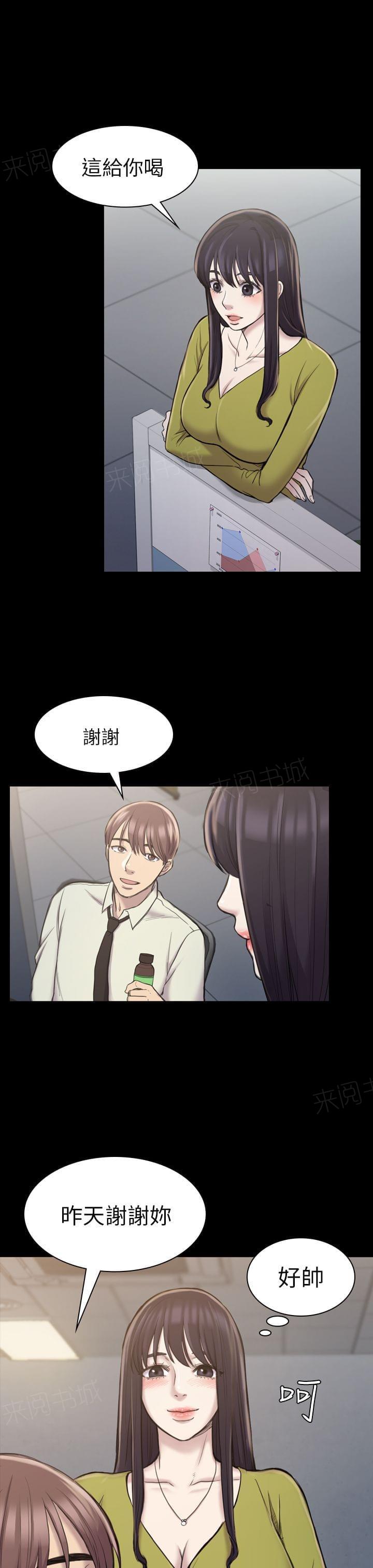 《桃色地下铁》第38话 彻底驯服（下） 第8页