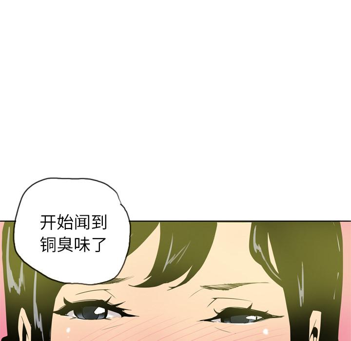 《欲望人妻》第3话 尴尬时刻 第10页