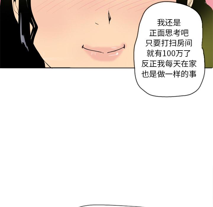 《欲望人妻》第3话 尴尬时刻 第11页