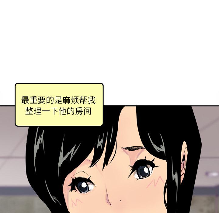 《欲望人妻》第3话 尴尬时刻 第1页