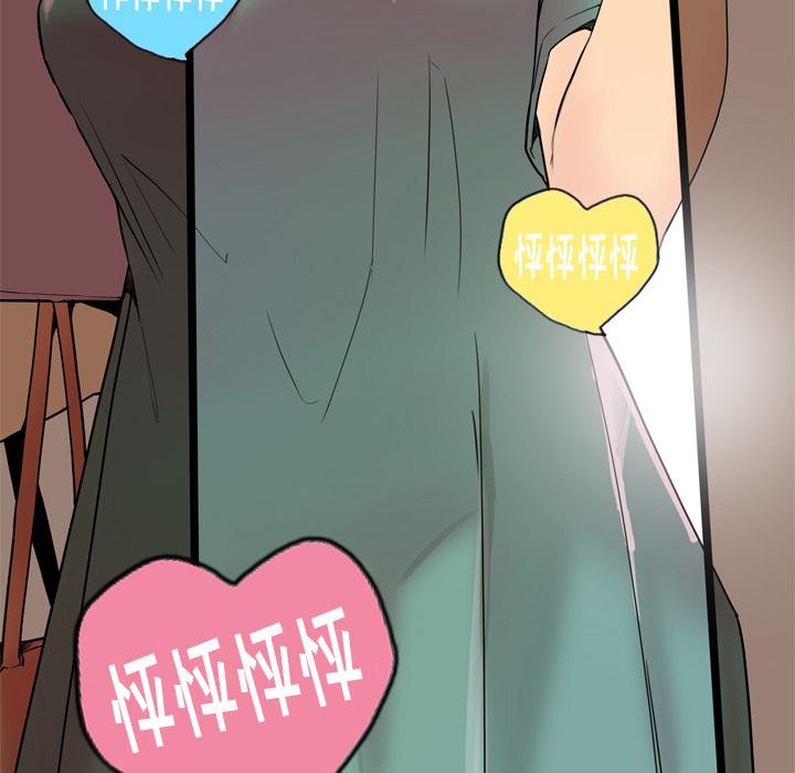 《欲望人妻》第3话 尴尬时刻 第29页