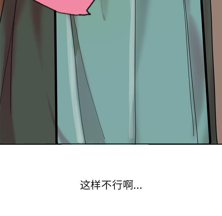 《欲望人妻》第3话 尴尬时刻 第30页
