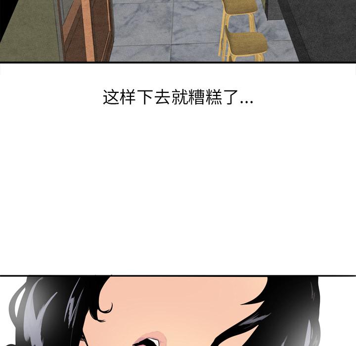 《欲望人妻》第3话 尴尬时刻 第32页