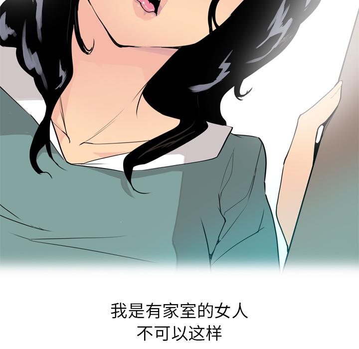 《欲望人妻》第3话 尴尬时刻 第33页