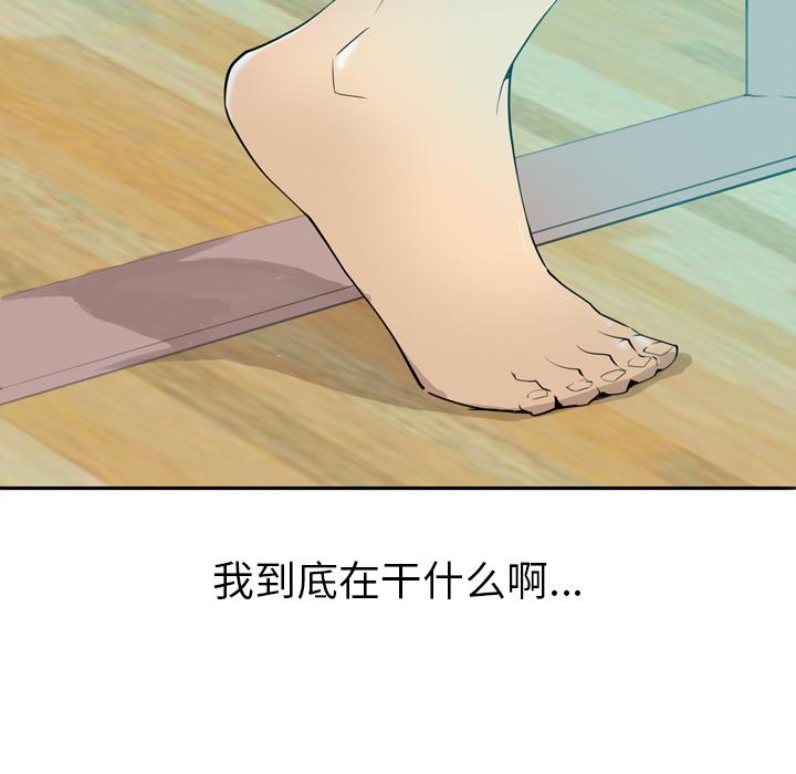 《欲望人妻》第3话 尴尬时刻 第35页