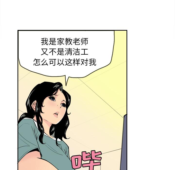《欲望人妻》第3话 尴尬时刻 第3页
