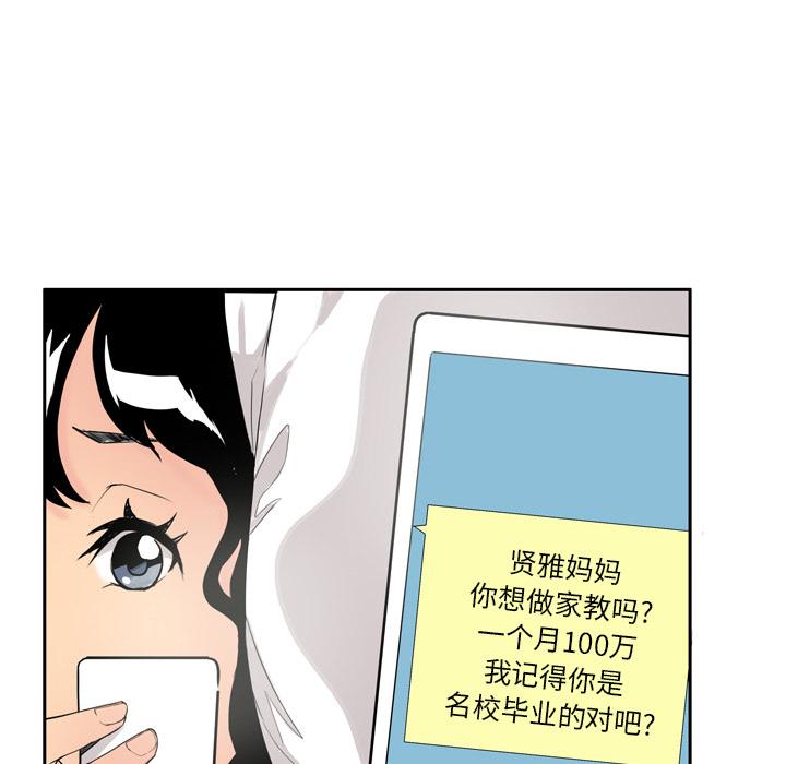《欲望人妻》第2话 兼职 第32页