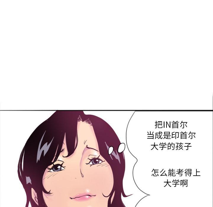 《欲望人妻》第6话 首尔大学 第4页
