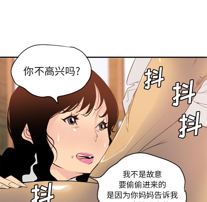 《欲望人妻》第4话 克制不住 第45页